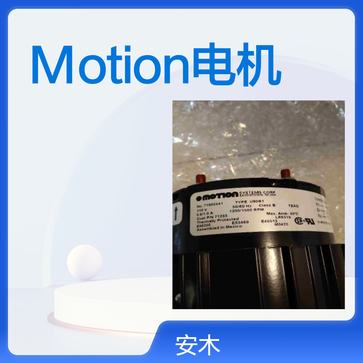 美国进口Motion电机， Motion齿轮马达U90B1
