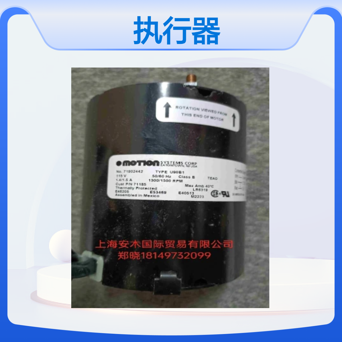 Motion线性基座执行器 Motion线性致动器
