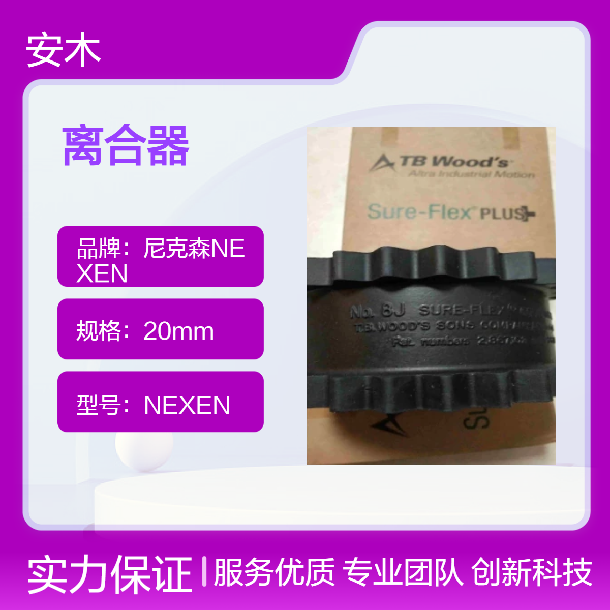 TBwoods液压离合器 20mm规格离合器 精准传动选型