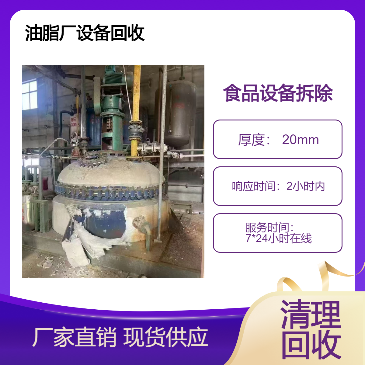油脂厂设备拆除 收购油脂炼油厂反应釜 搪瓷不锈钢储存罐回收清理