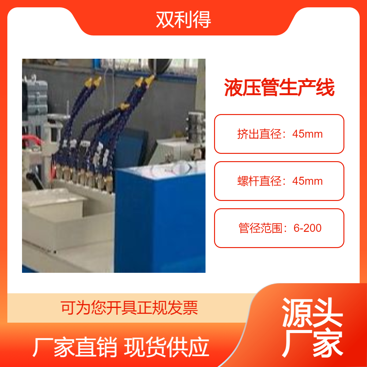 液压胶管护套设备双利得45单螺杆油管套管机生产线 一年售后