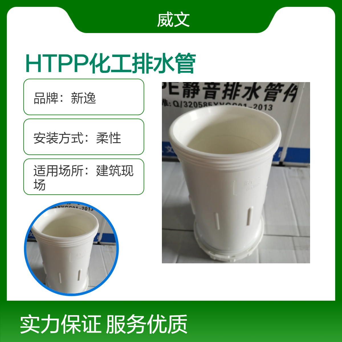 新逸HTPP化工排水管 实验室药厂耐酸碱PH2-PH12耐高温 热熔承插连接