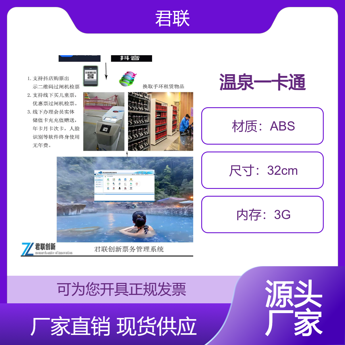 hán dān温泉一卡通 刷卡二次消费手牌 闸机吞手环 窗口售票系统操作