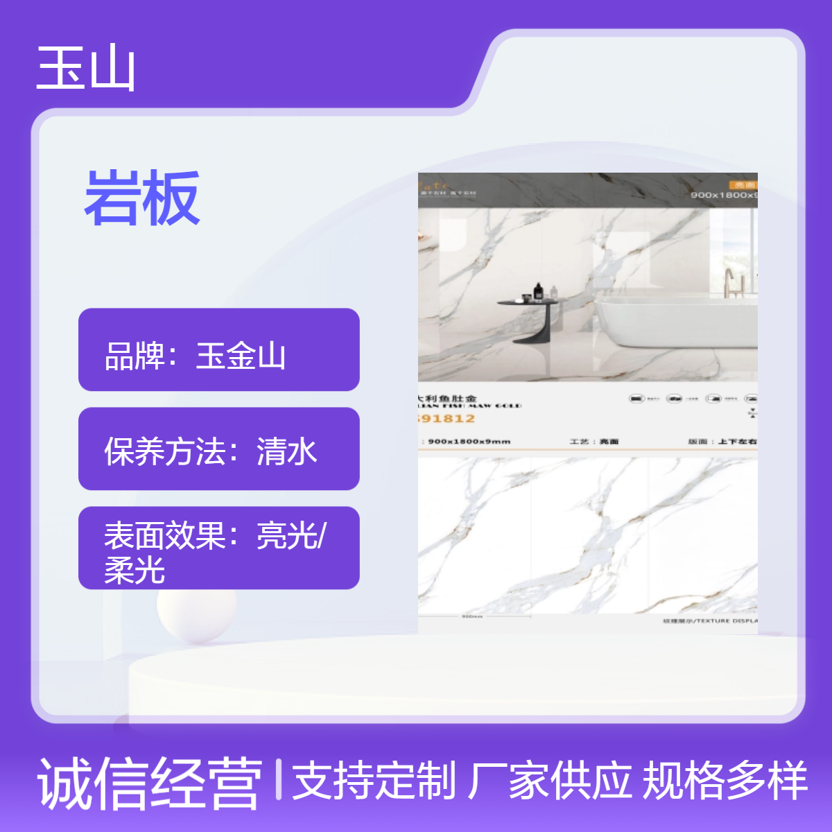 800x2700岩板砖厂家 工程可定制款式规格 高档装修墙地砖 玉金山品牌
