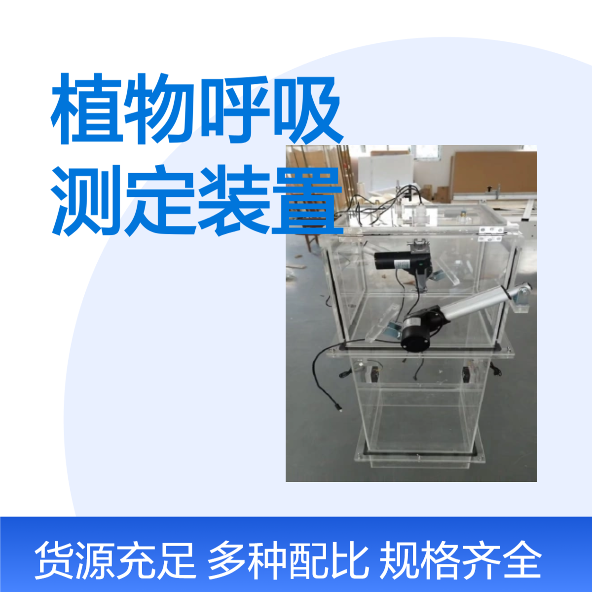 植物呼吸测定装置植物呼吸测定装置植物呼吸测定装置