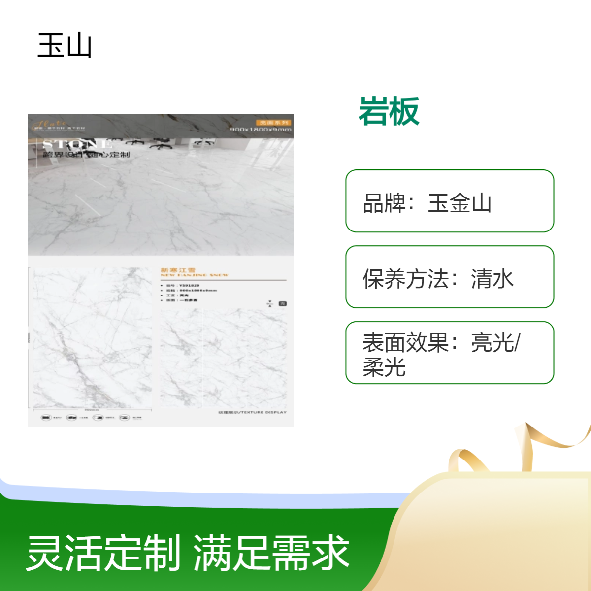 1600x3200超大规格岩板 星级酒店装修地砖 玉金山品牌 款式可定制
