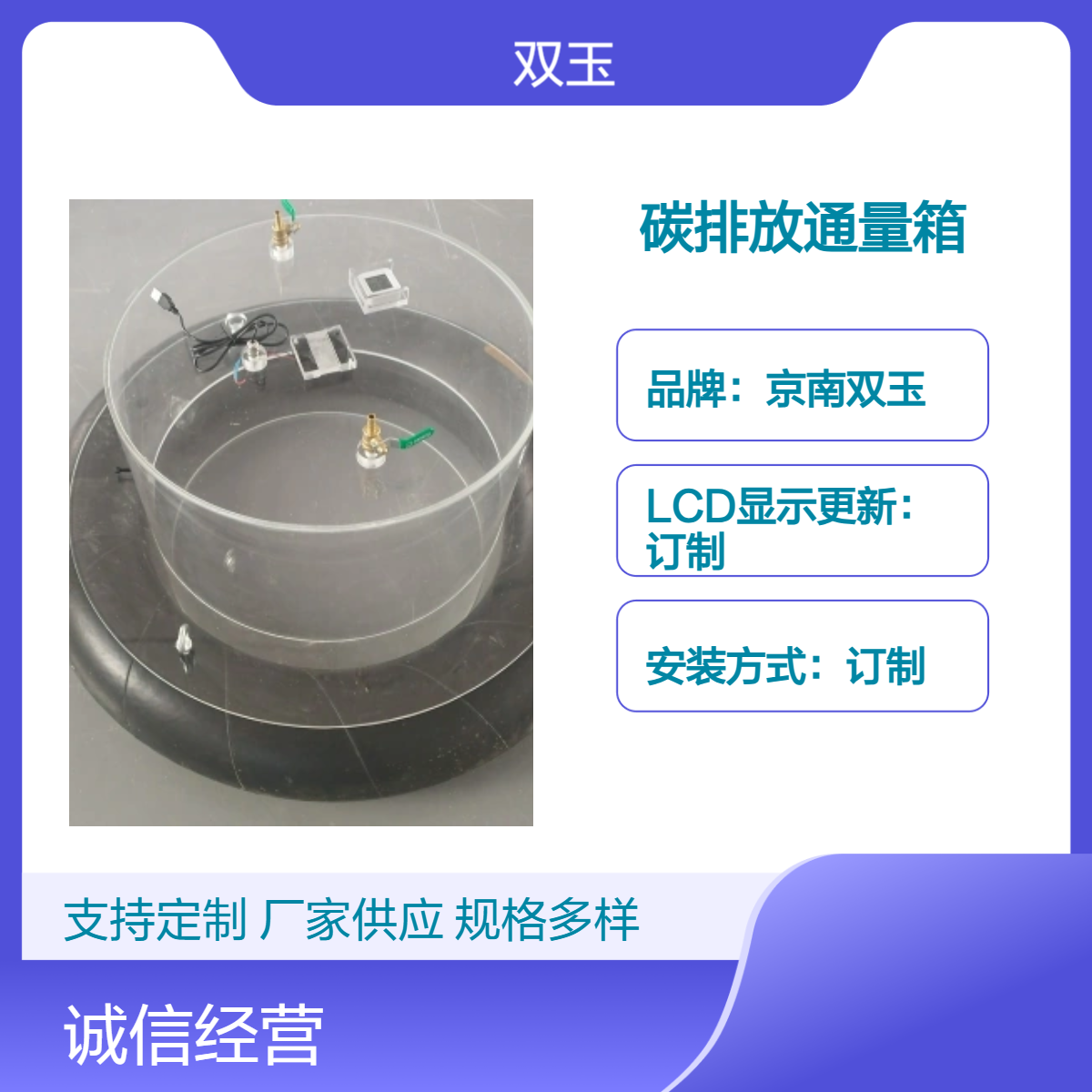 京南双玉订制碳排放箱 手动操作12N测量范围碳排放通量箱