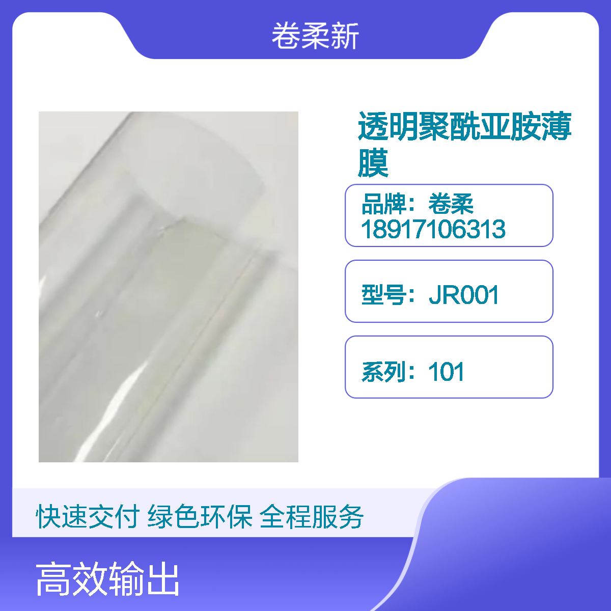 ITO导电PI膜 光学薄膜 透明聚酰亚胺薄膜 高透光率低色散透明膜 厂家
