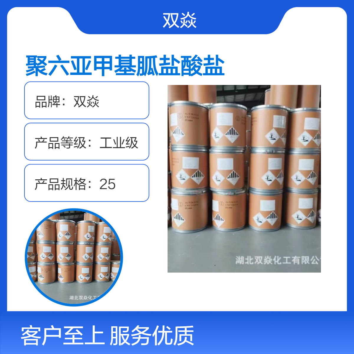 聚六亚甲基胍盐酸盐CAS号57028-96-3厂家优级品优势供应