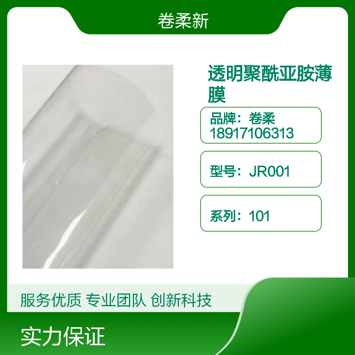 ITO薄膜 聚酰亚胺膜 无色CPI膜 高纯度透明光学薄膜 源头工厂