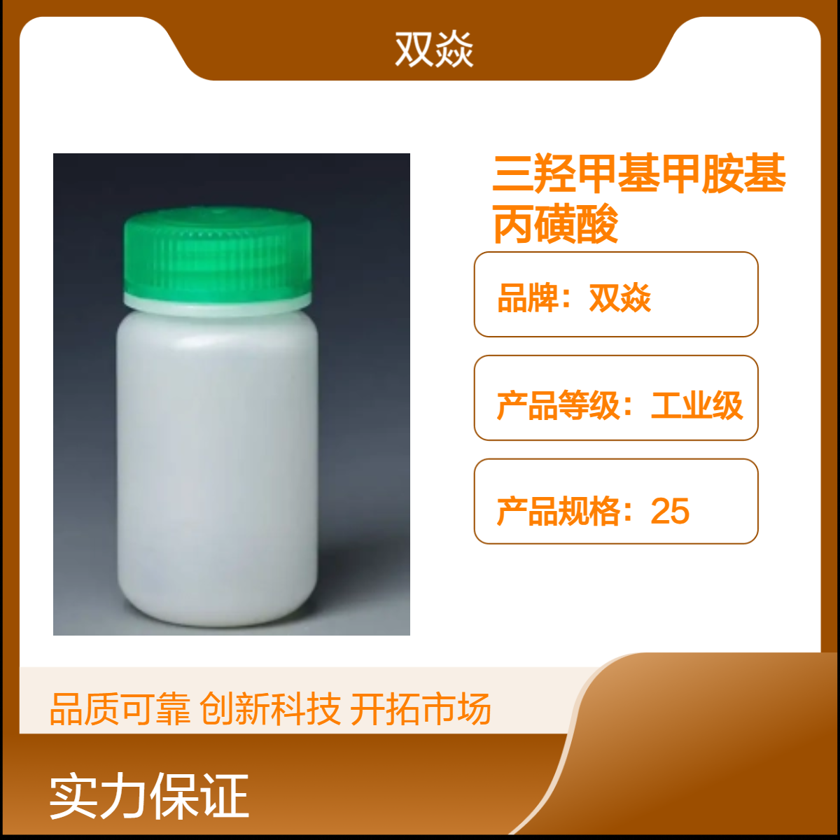 TAPS三羟甲基甲胺基丙磺酸CAS号29915-38-6生产供应