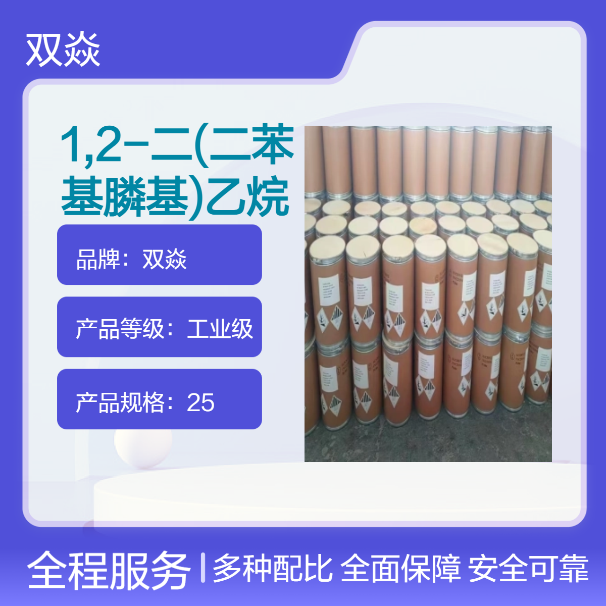1,2-二(二苯基膦基)乙烷CAS号1663-45-2国内生产供应