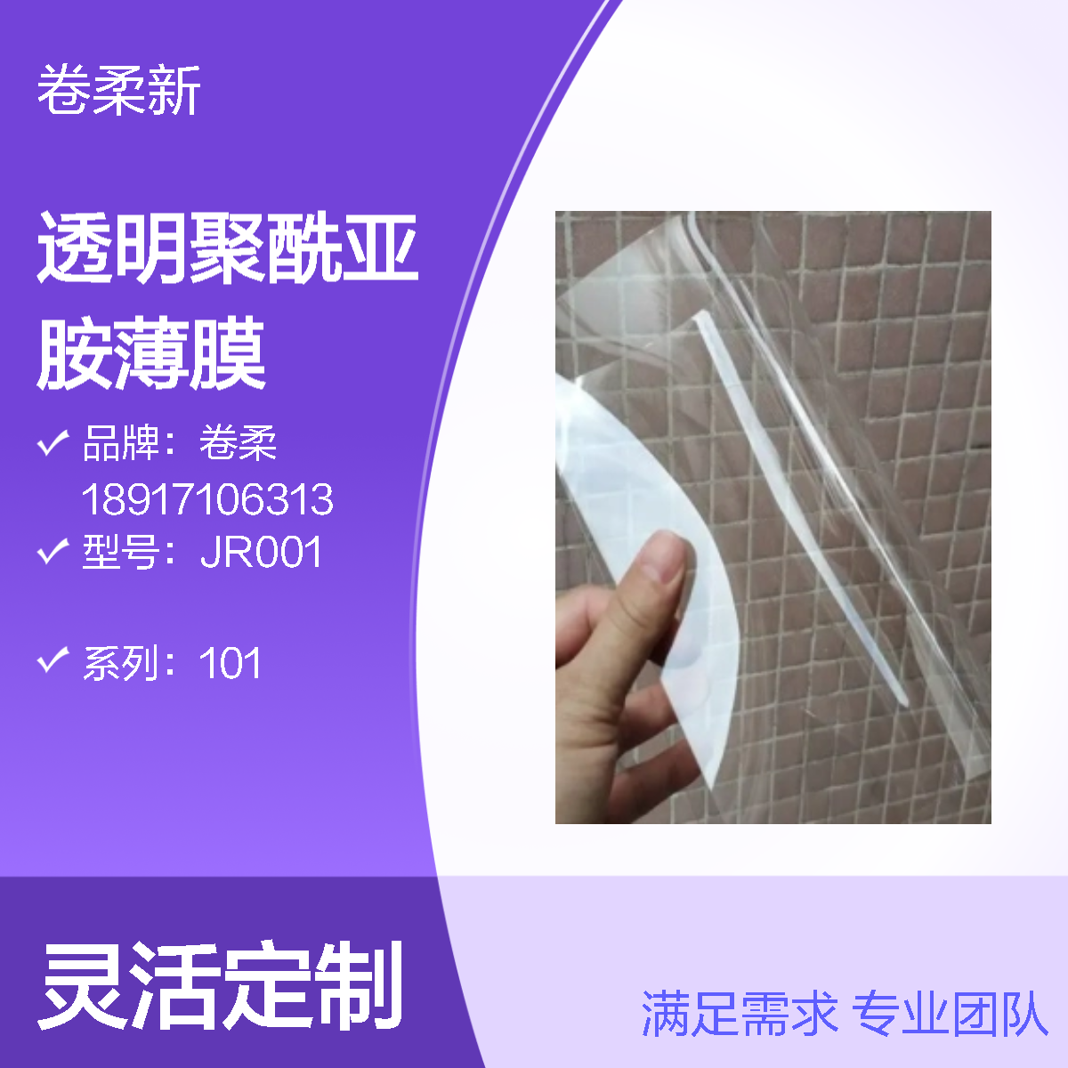聚酰亚胺透明薄膜 柔性透明膜 ito镀膜 强附着力透明光学薄膜 厂家