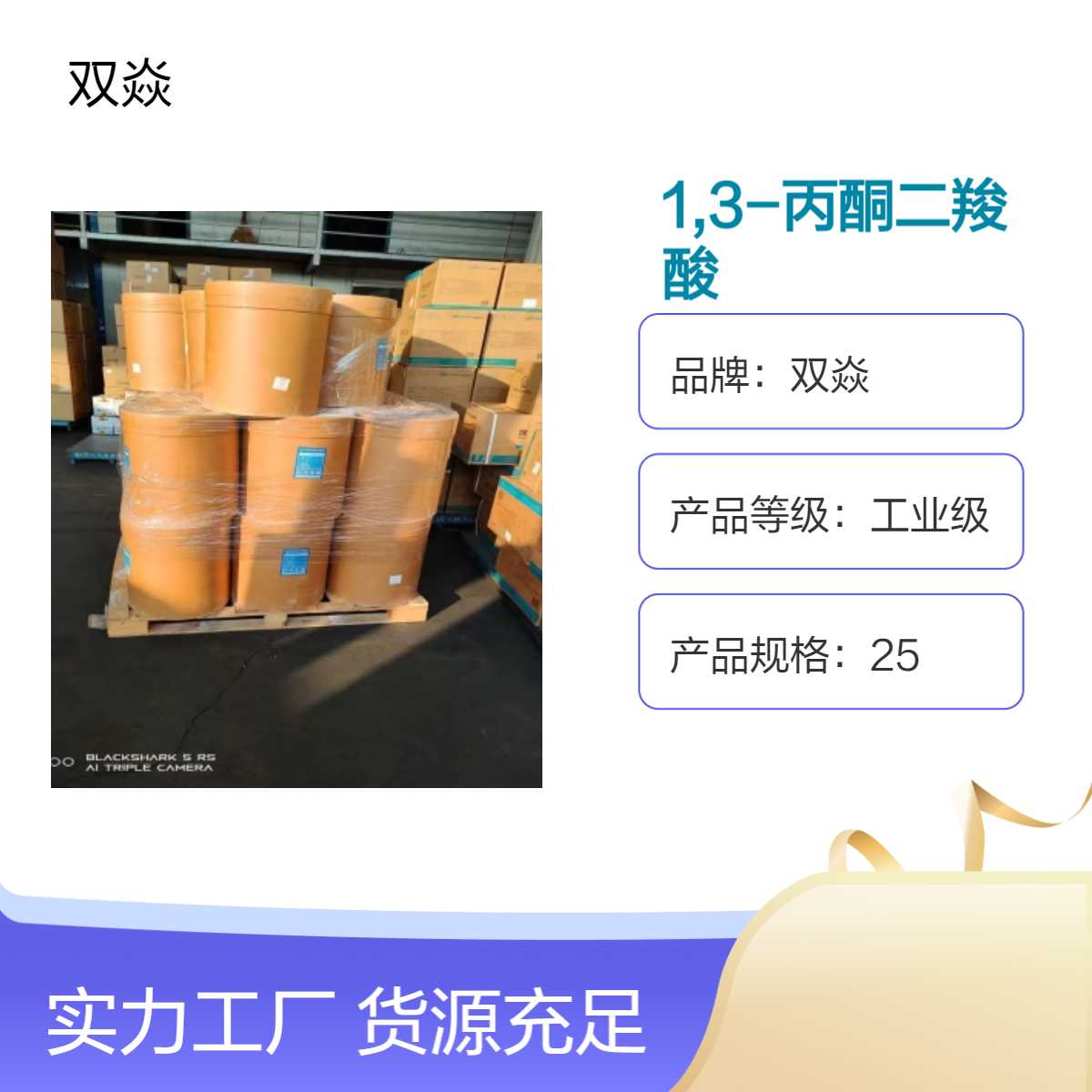 化工原料1,3-丙酮二羧酸CAS号:542-05-2国内生产供应
