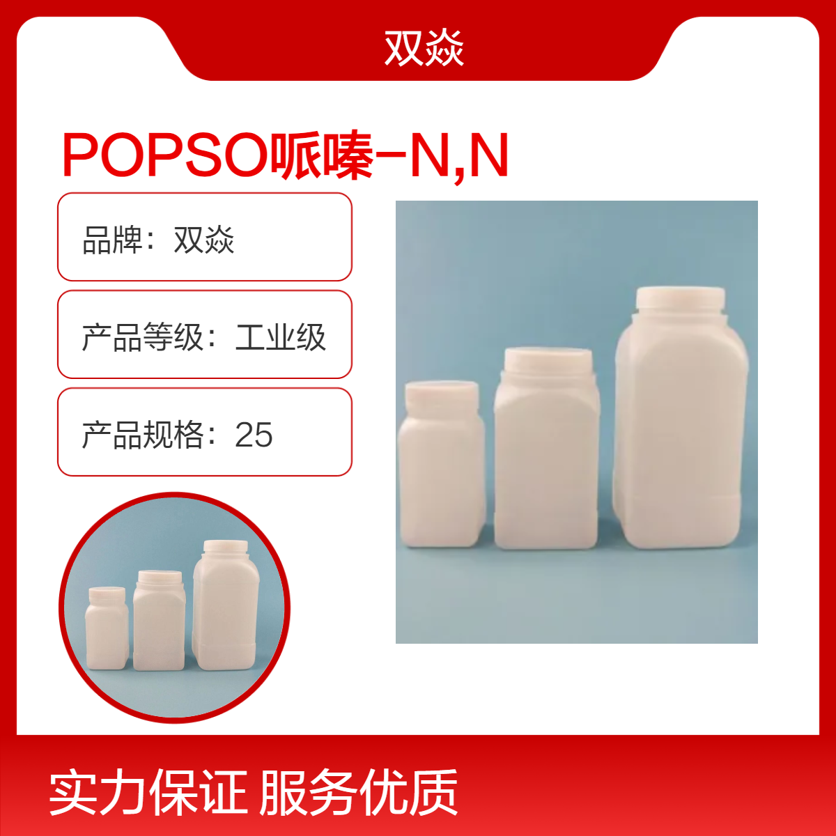 POPSO哌嗪-N,N'-双(2-羟基丙烷磺酸)CAS号68189-43-5厂家一级品