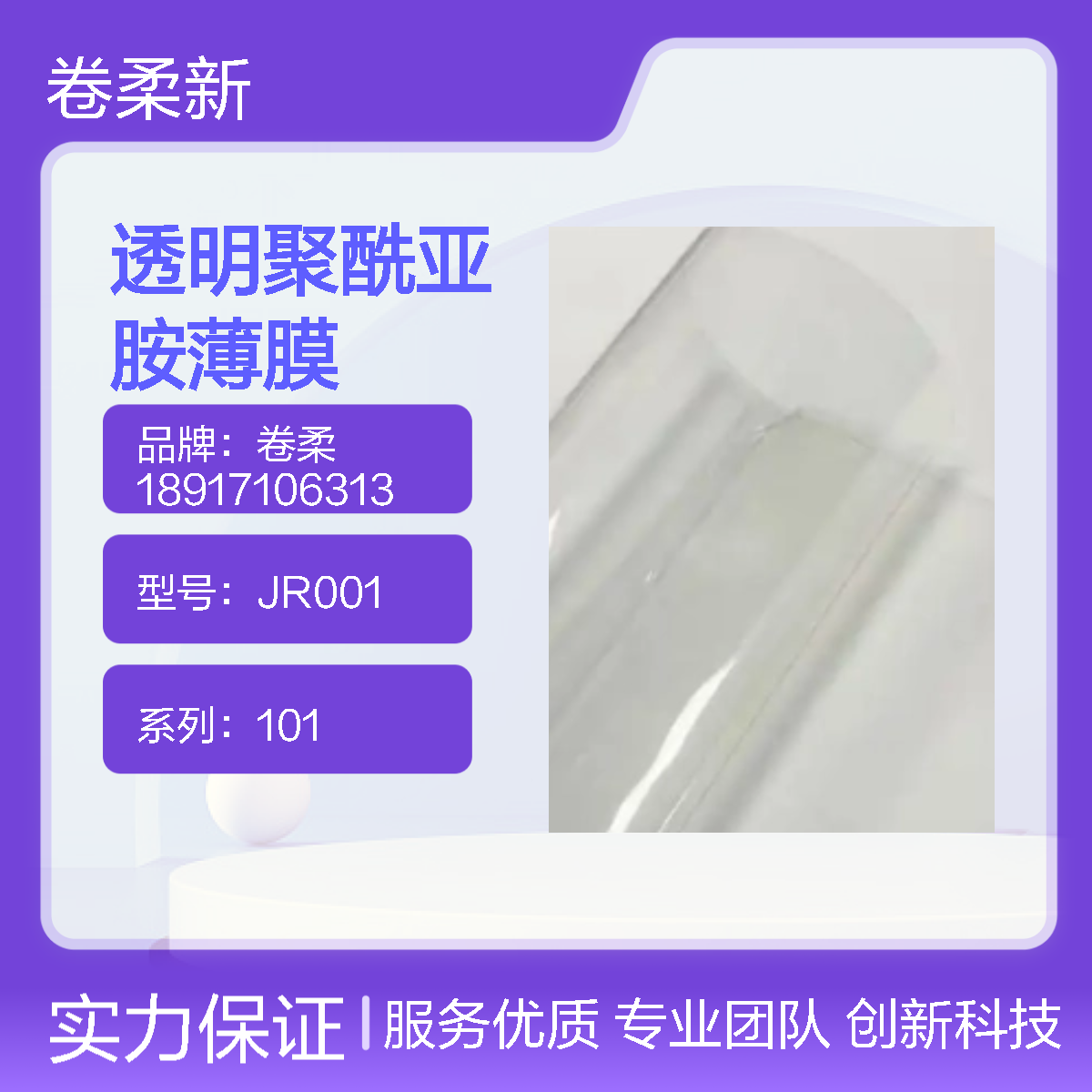 高透光率透明聚酰亚胺薄膜 手机电脑适用 光学镀膜定制 源头厂家
