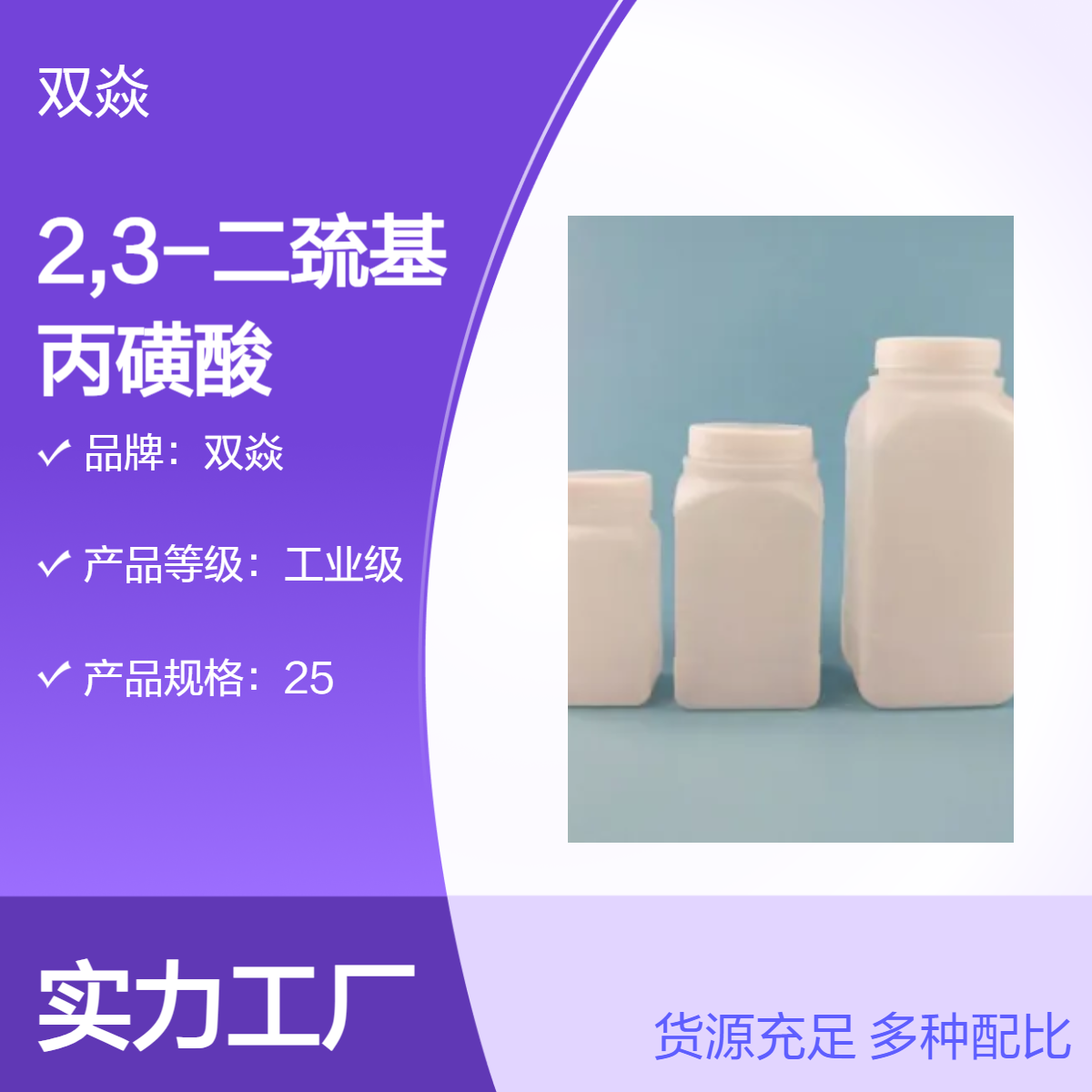 2,3-二巯基丙磺酸钠(一水)CAS号：207233-91-8