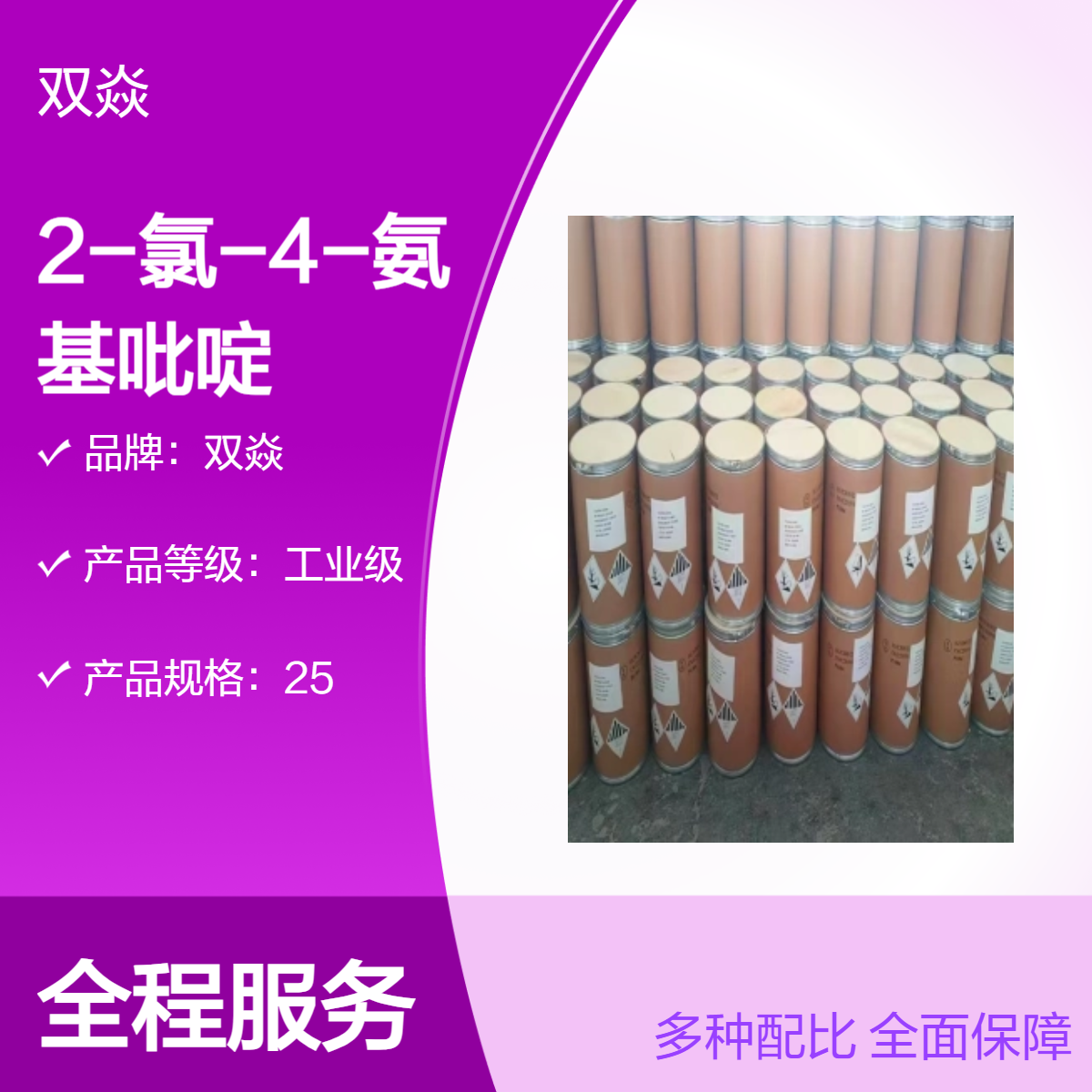 2-氯-4-氨基吡啶CAS号14432-12-3国内生产供应