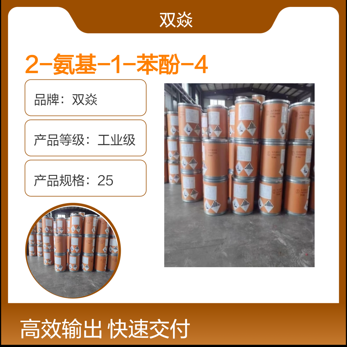 2-氨基-1-苯酚-4-甲基磺酰胺CAS号85237-56-5生产供应