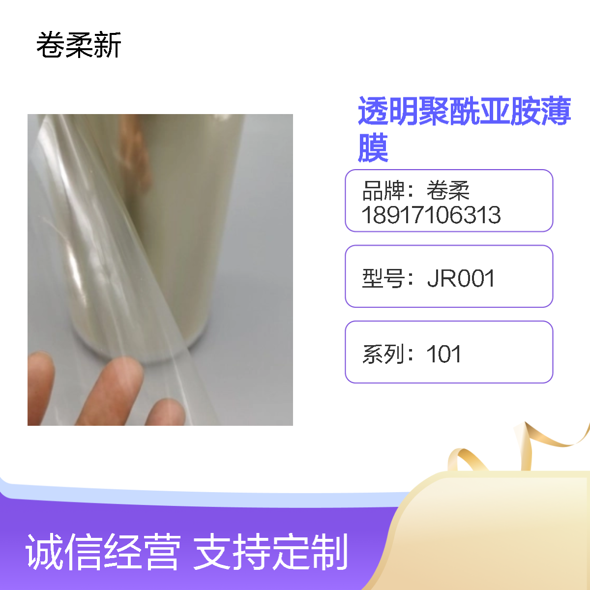 聚酰亚胺无色透明薄膜 光学薄膜 触摸屏用 ITO导电PI膜 厂家