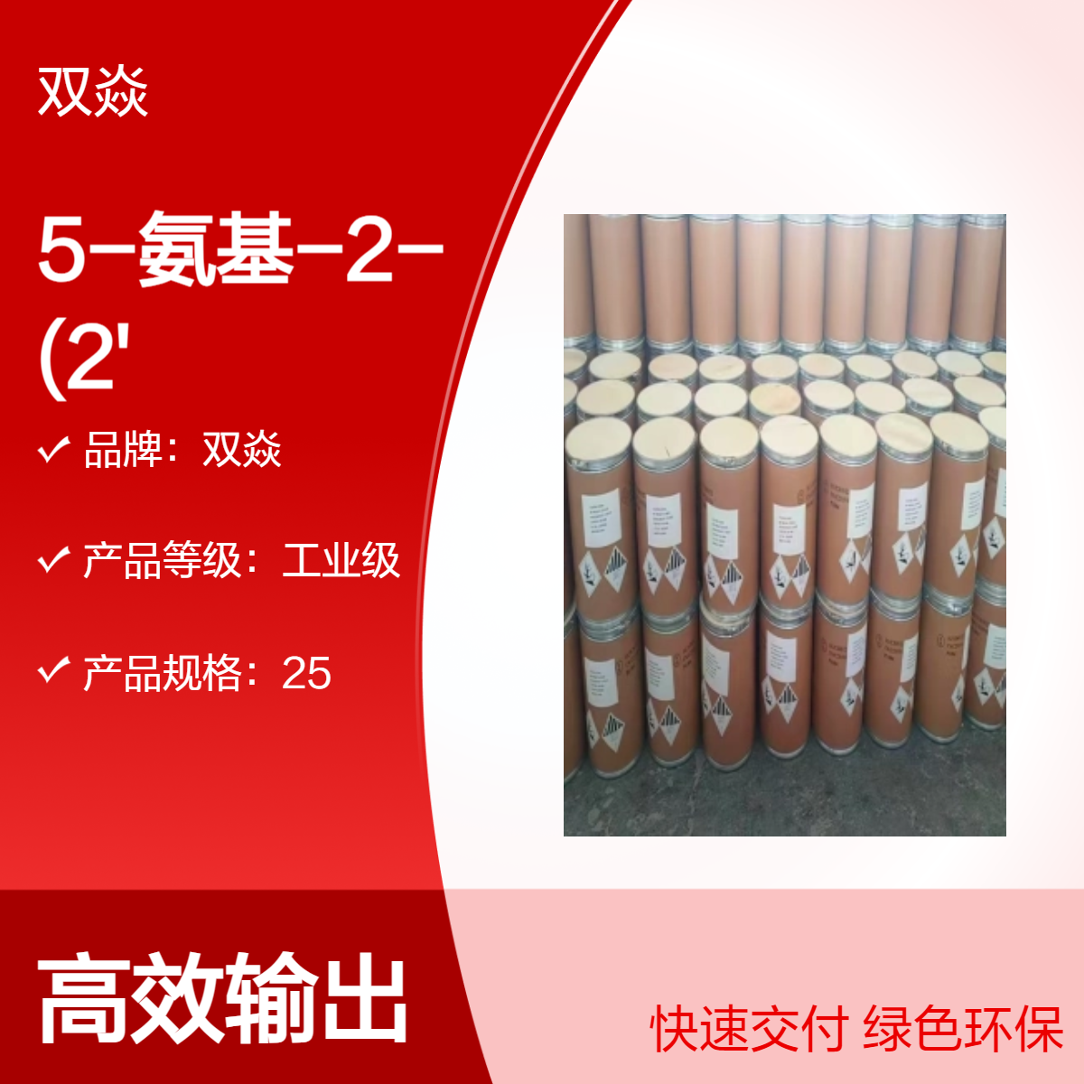 5-氨基-2-(2'-氯-4'-氨苯基)-苯并唑CAS号952933-65-2生产供应