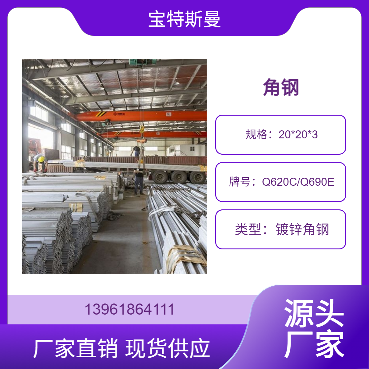 供应 Q620C/Q690E镀锌角钢 高强度角铁 长度可零切 规格全