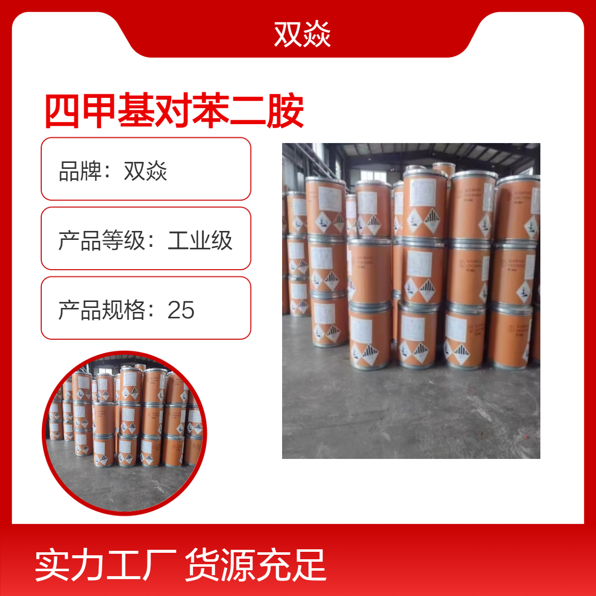 化工原料四甲基对苯二胺CAS号3102-87-2国内生产供应