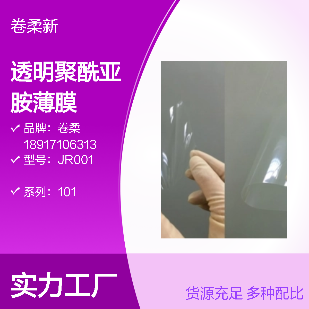 高透光率柔性基板用透明薄膜 无色聚酰亚胺薄膜 强附着力 生产厂家