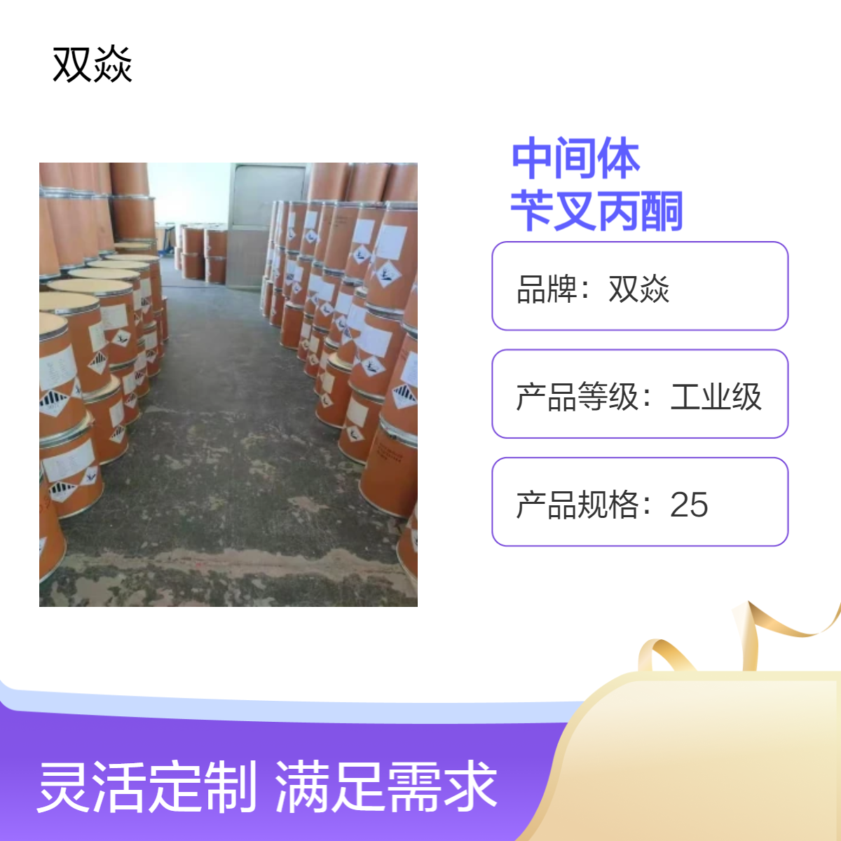 化工中间体苄叉丙酮CAS号122-57-6国内生产供应