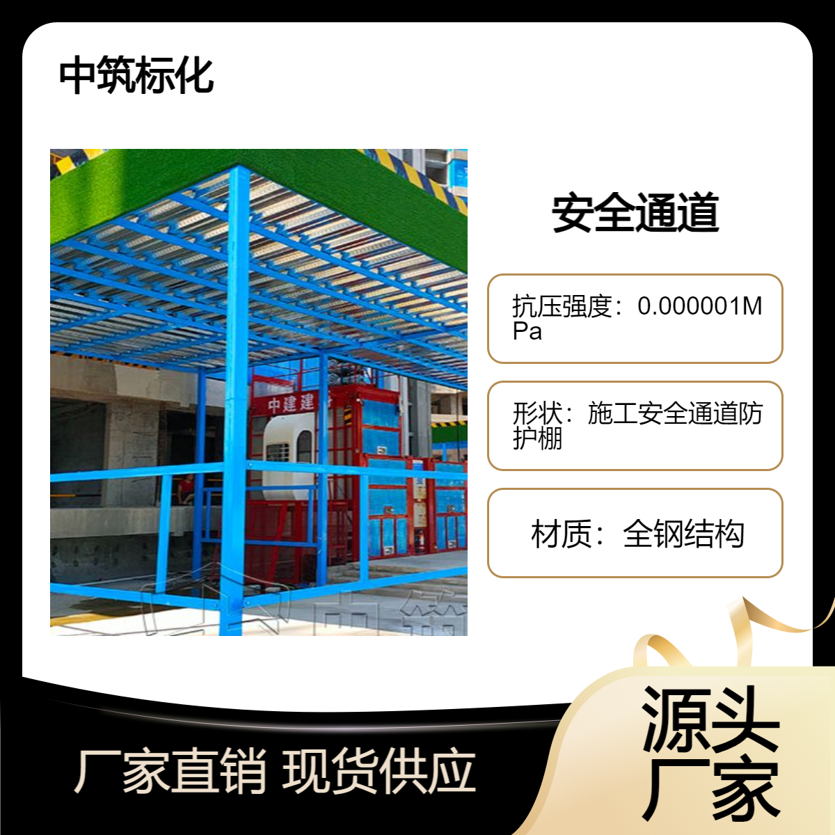 建筑施工现场安全通道 搭设标准 定型化 烤漆工艺美观醒目