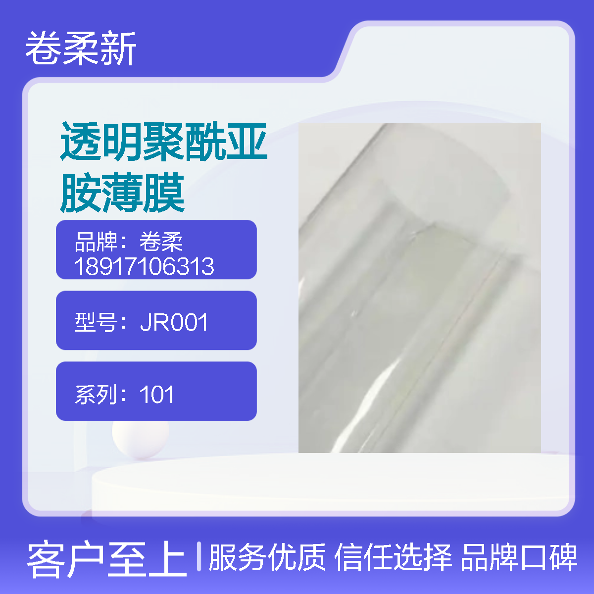 透明聚酰亚胺薄膜 生物相容性无色CPI膜 pet薄膜 手机电脑光学应用