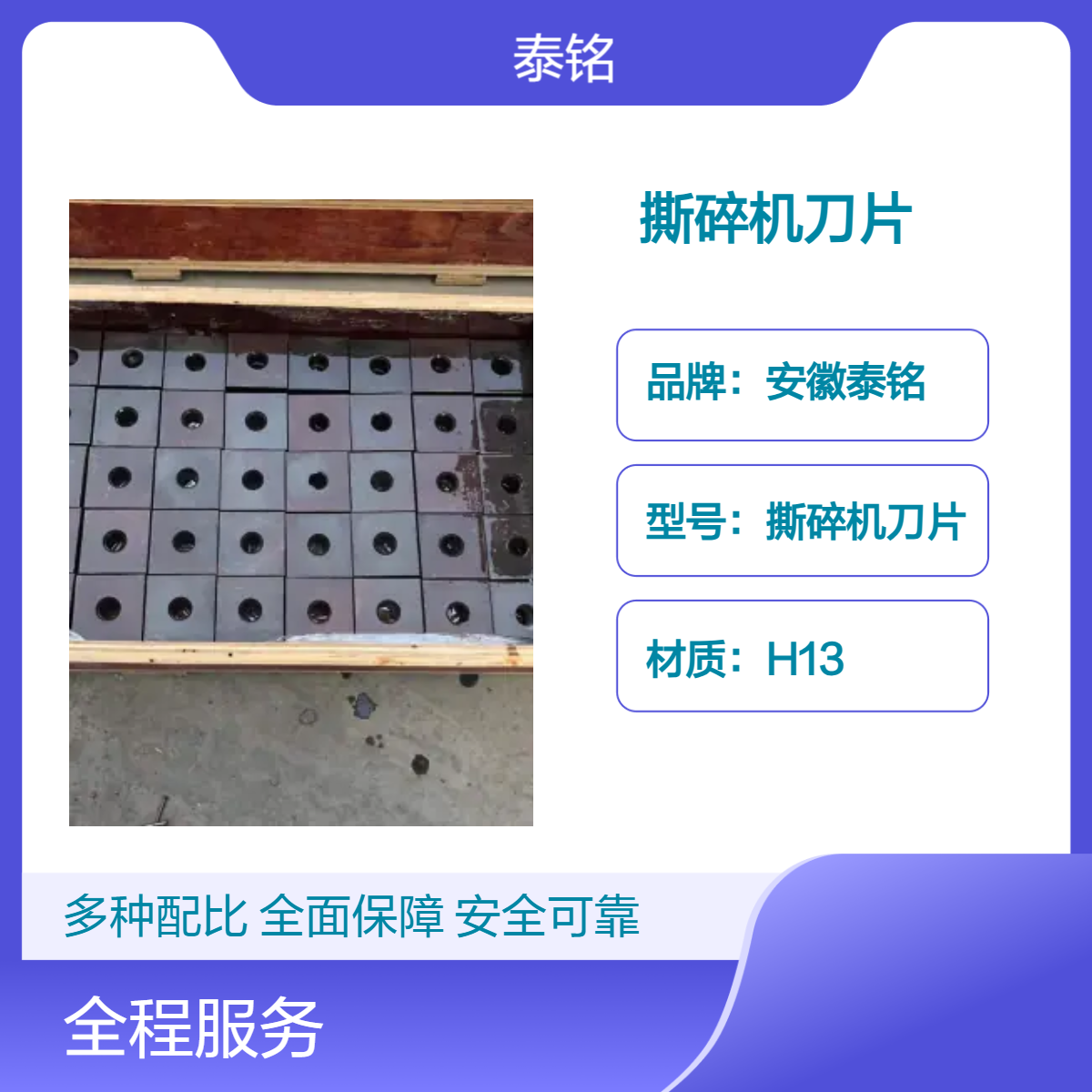 泰铭 供应H13圆形撕碎机刀片 60cm撕碎专用 多种规格