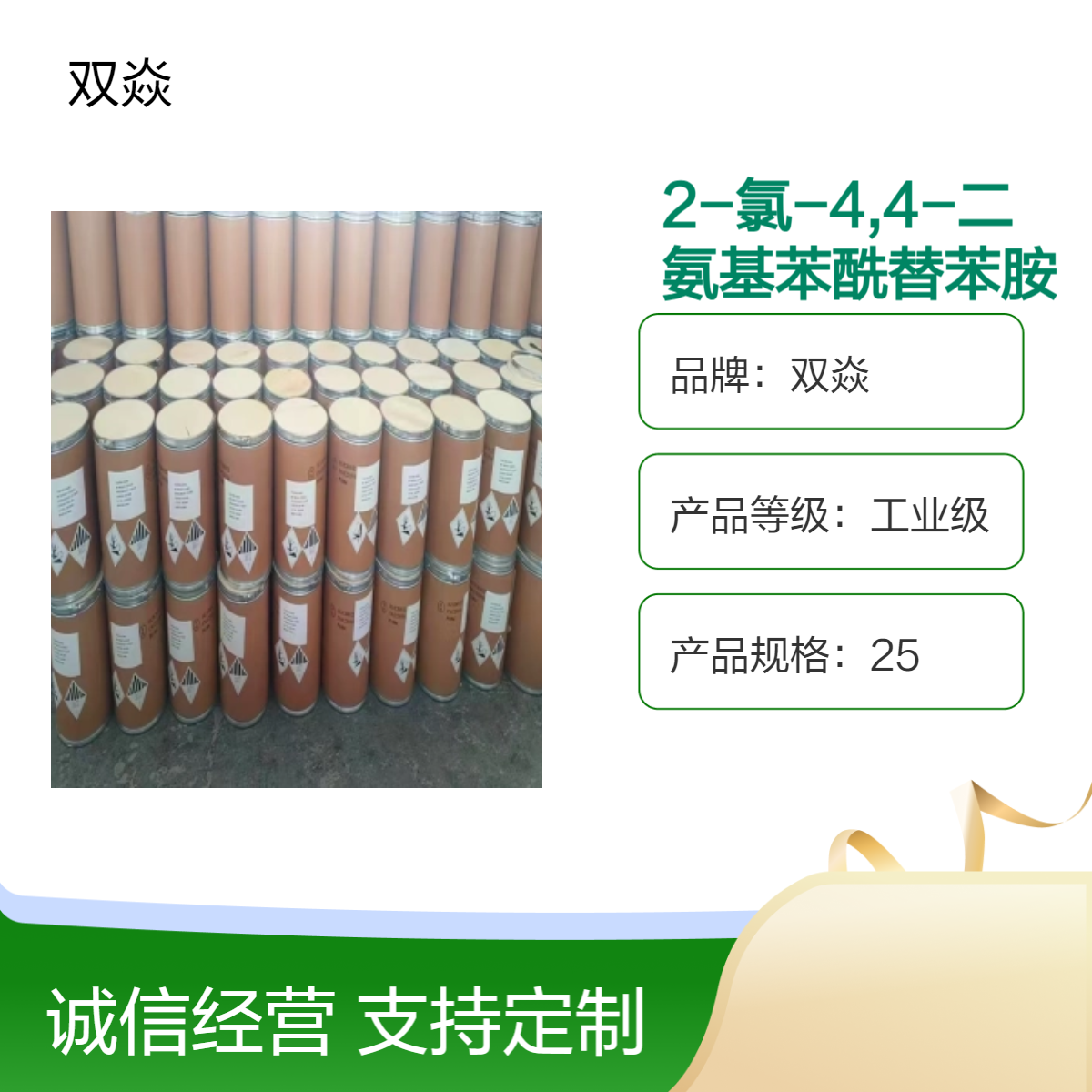 2-氯-4,4-二氨基苯酰替苯胺CAS号14108-16-8生产供应