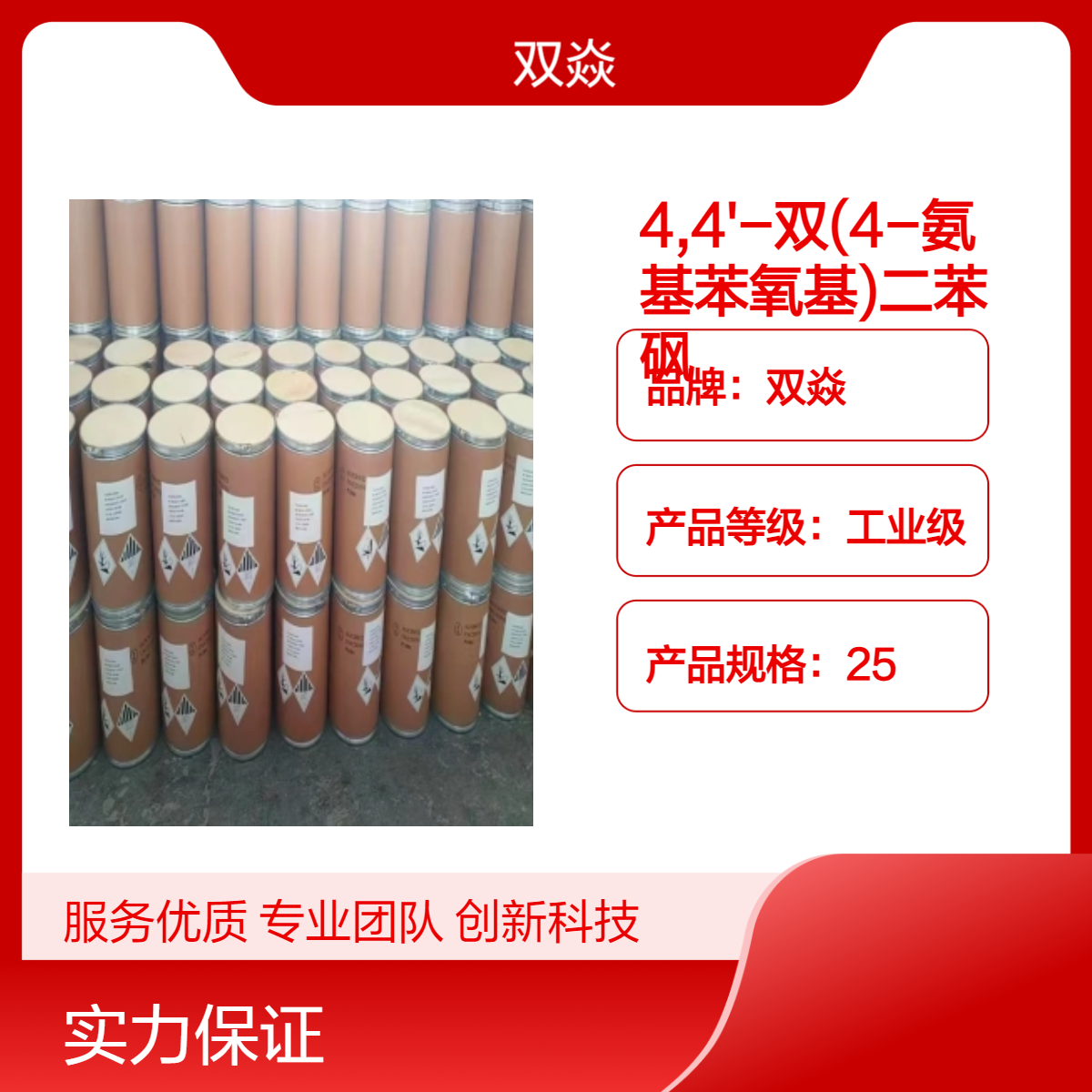 4,4'-双(4-氨基苯氧基)二苯砜CAS号13080-89-2生产供应