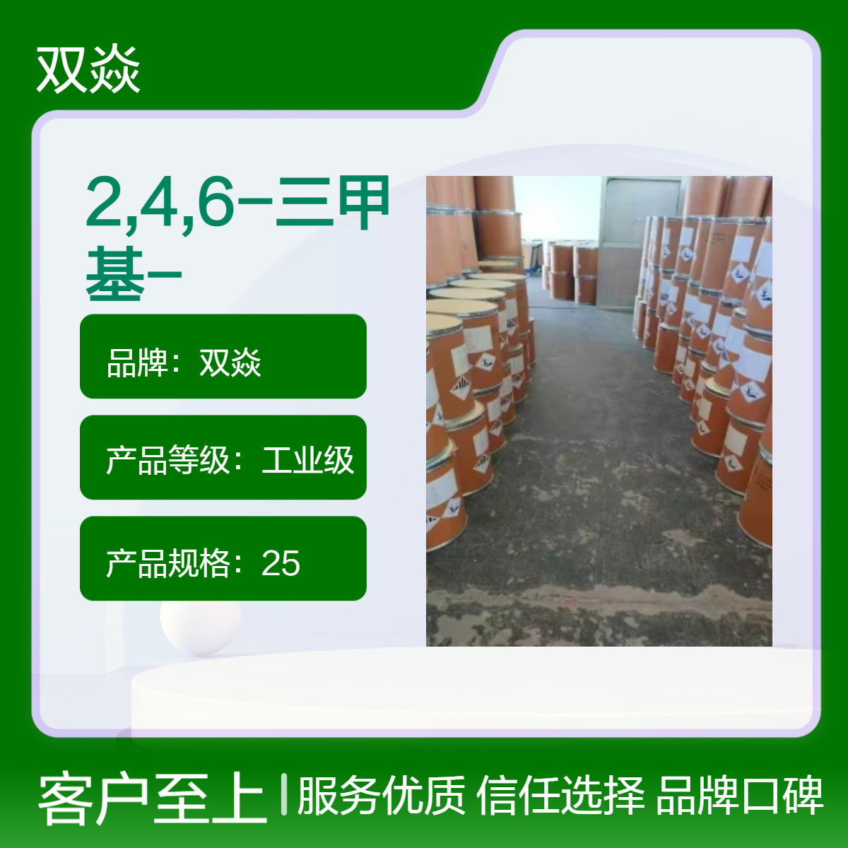 2,4,6-三甲基-3,5-二氨基苯磺酸CAS号32432-55-6生产供应