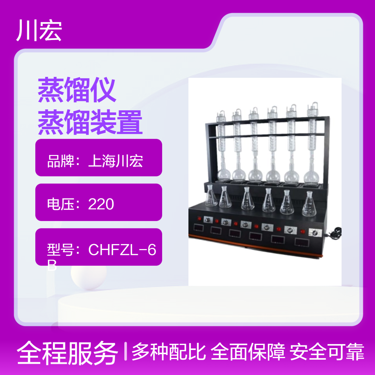川宏仪器 多功能蒸馏仪 CHZL-6D 一体化蒸馏装置10位
