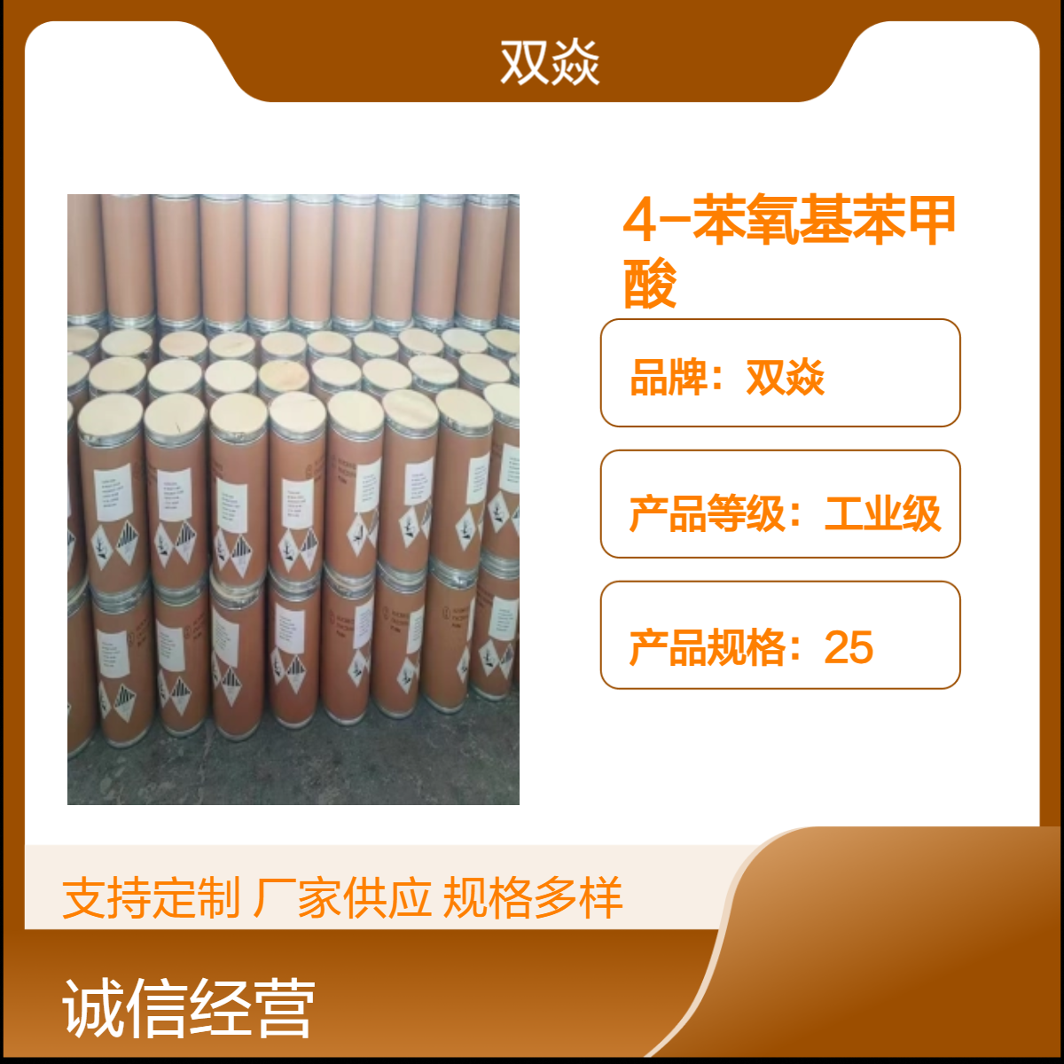 医药中间体4-苯氧基苯甲酸CAS号2215-77-2生产供应