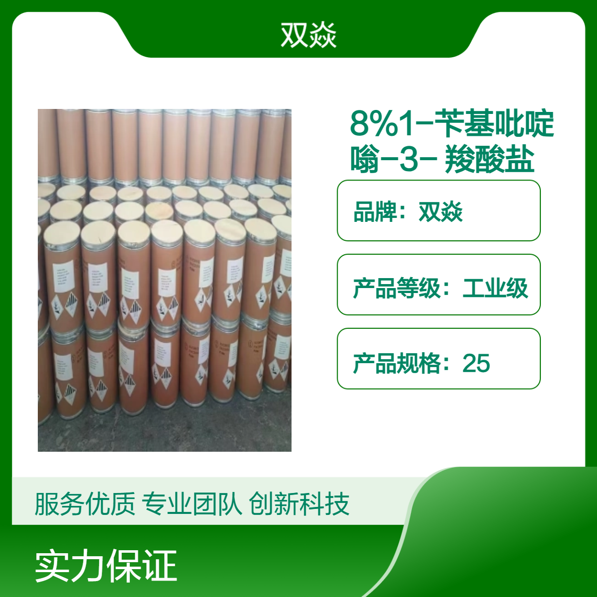 BPC 48%1-苄基吡啶嗡-3- 羧酸盐CAS号15990-43-9