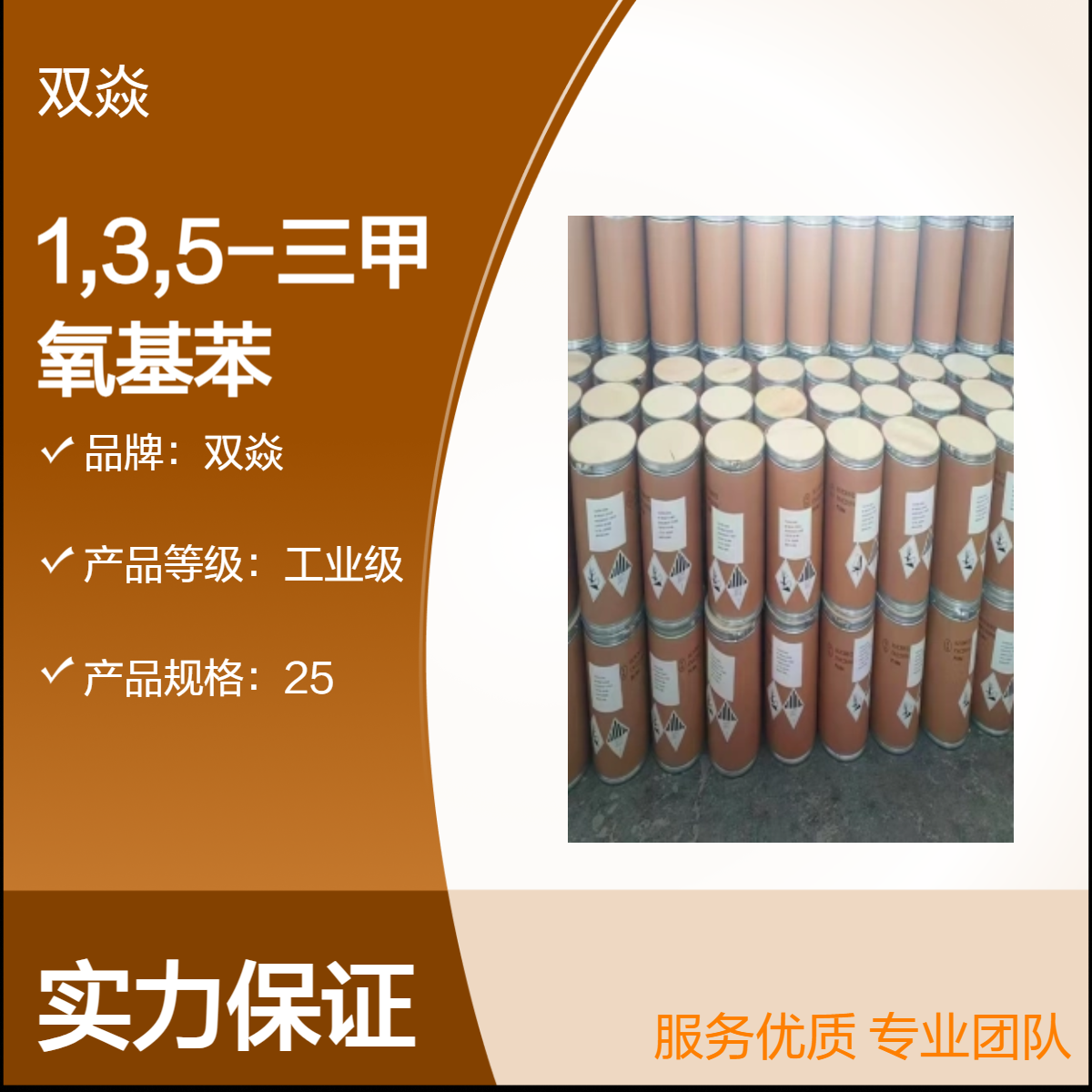 1,3,5-三甲氧基苯CAS号621-23-8国内生产供应