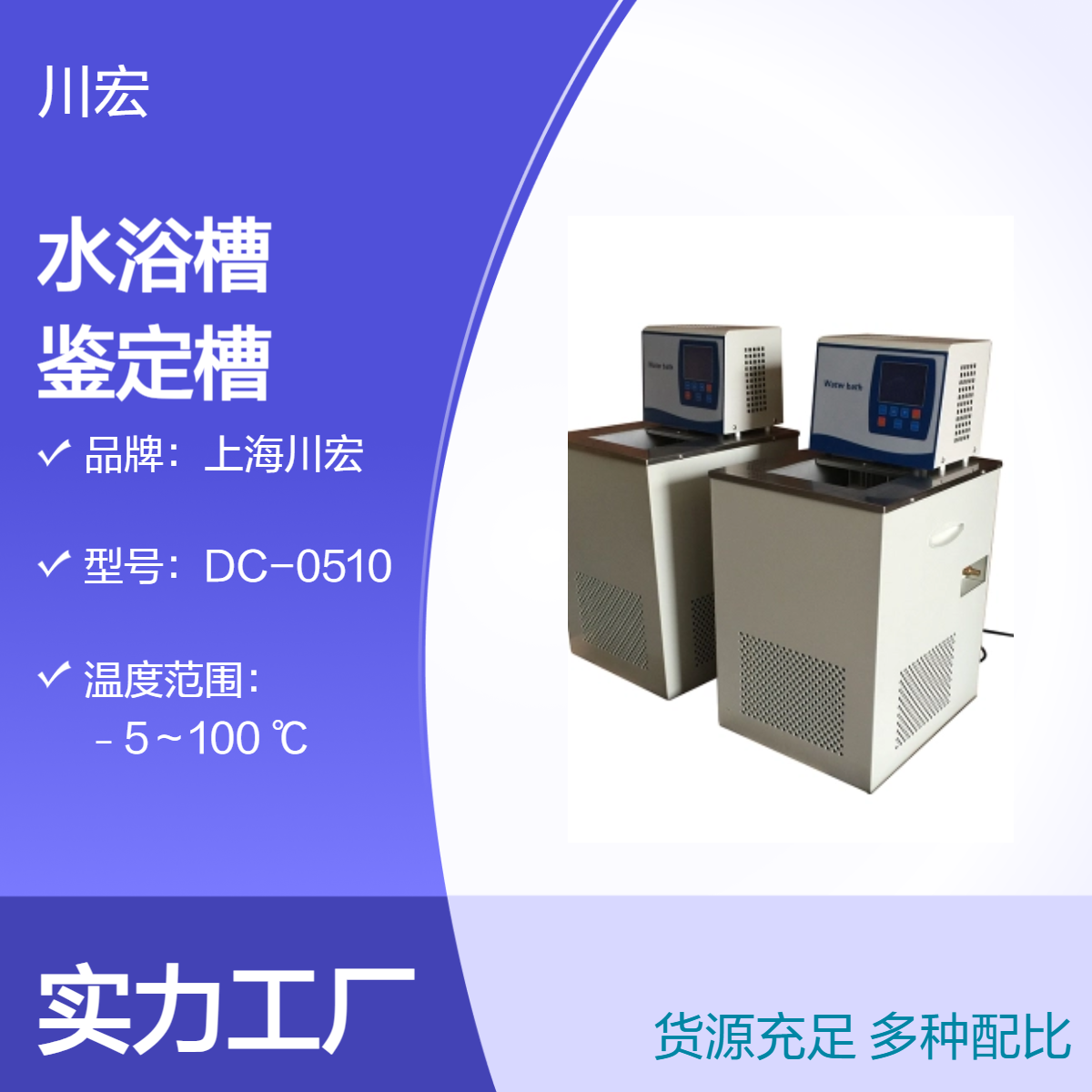立式低温恒温水浴槽 DC-2010 恒温水浴鉴定槽8006