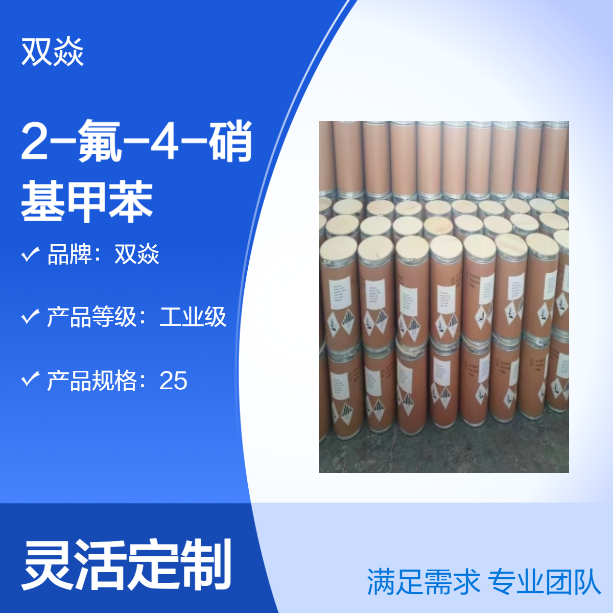 2-氟-4-硝基甲苯CAS号1427-07-2国内生产供应