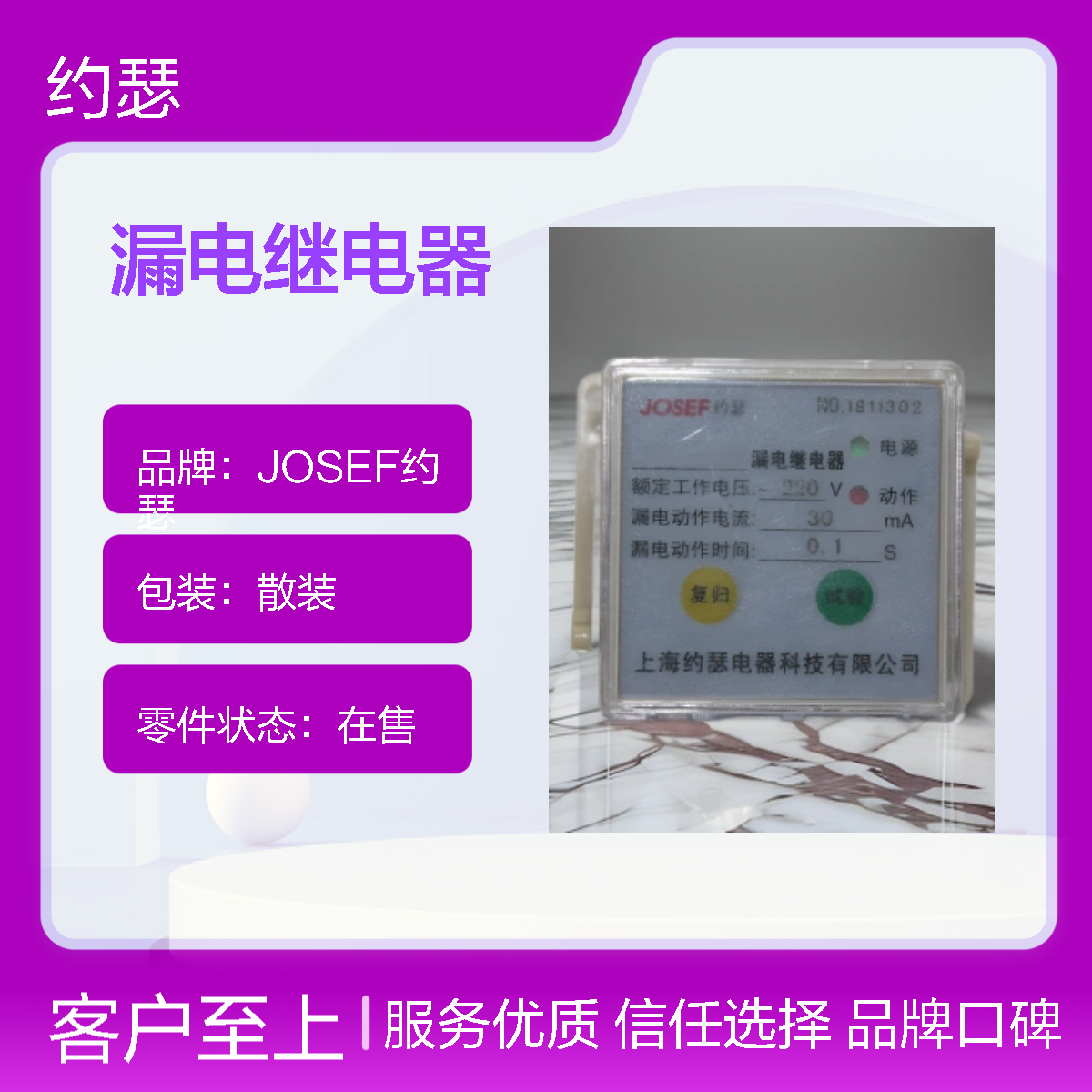 JOSEF约瑟 JELR-630FTS漏电继电器 220VAC 板后接线