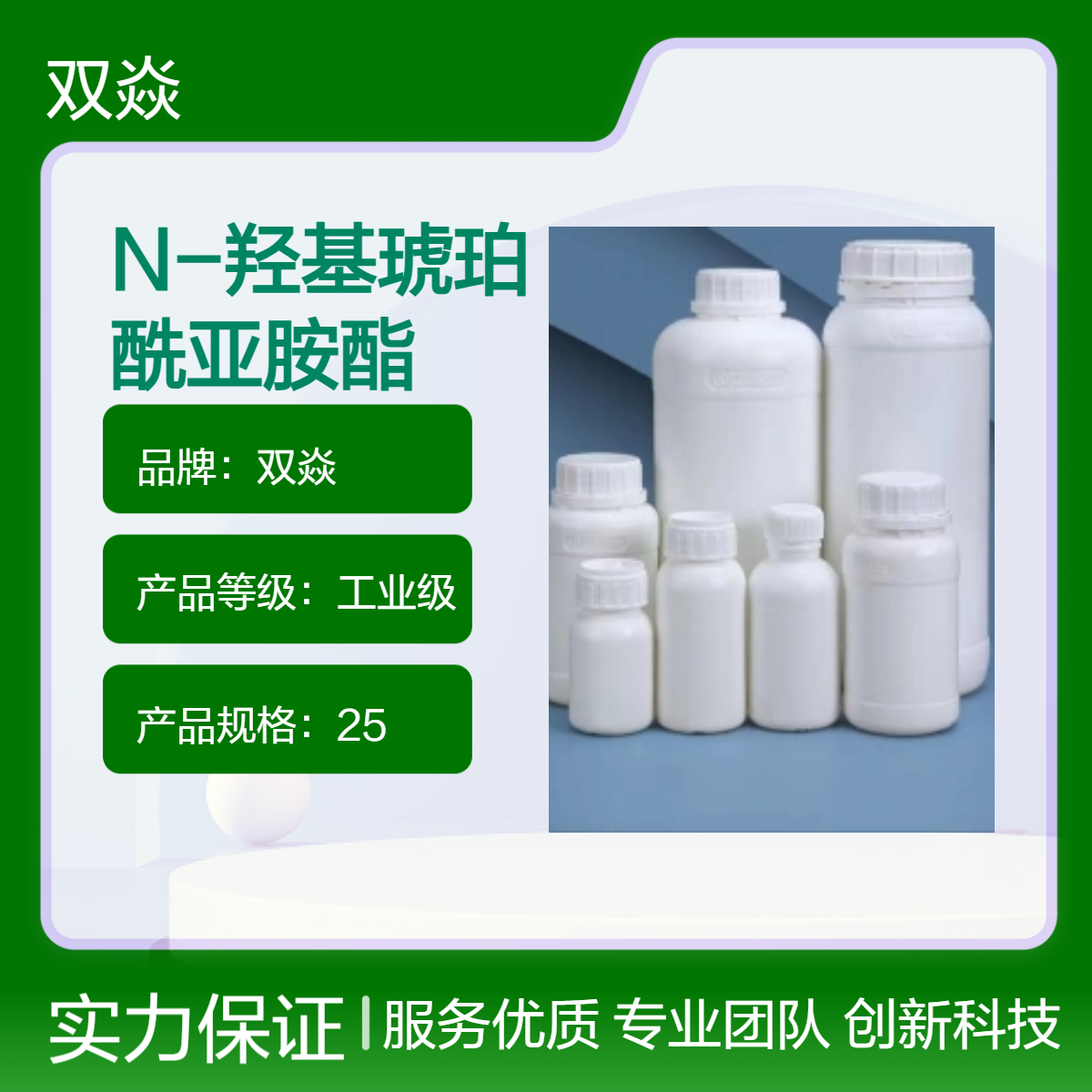 N-羟基琥珀酰亚胺酯CAS号1032678-42-4国内生产供应
