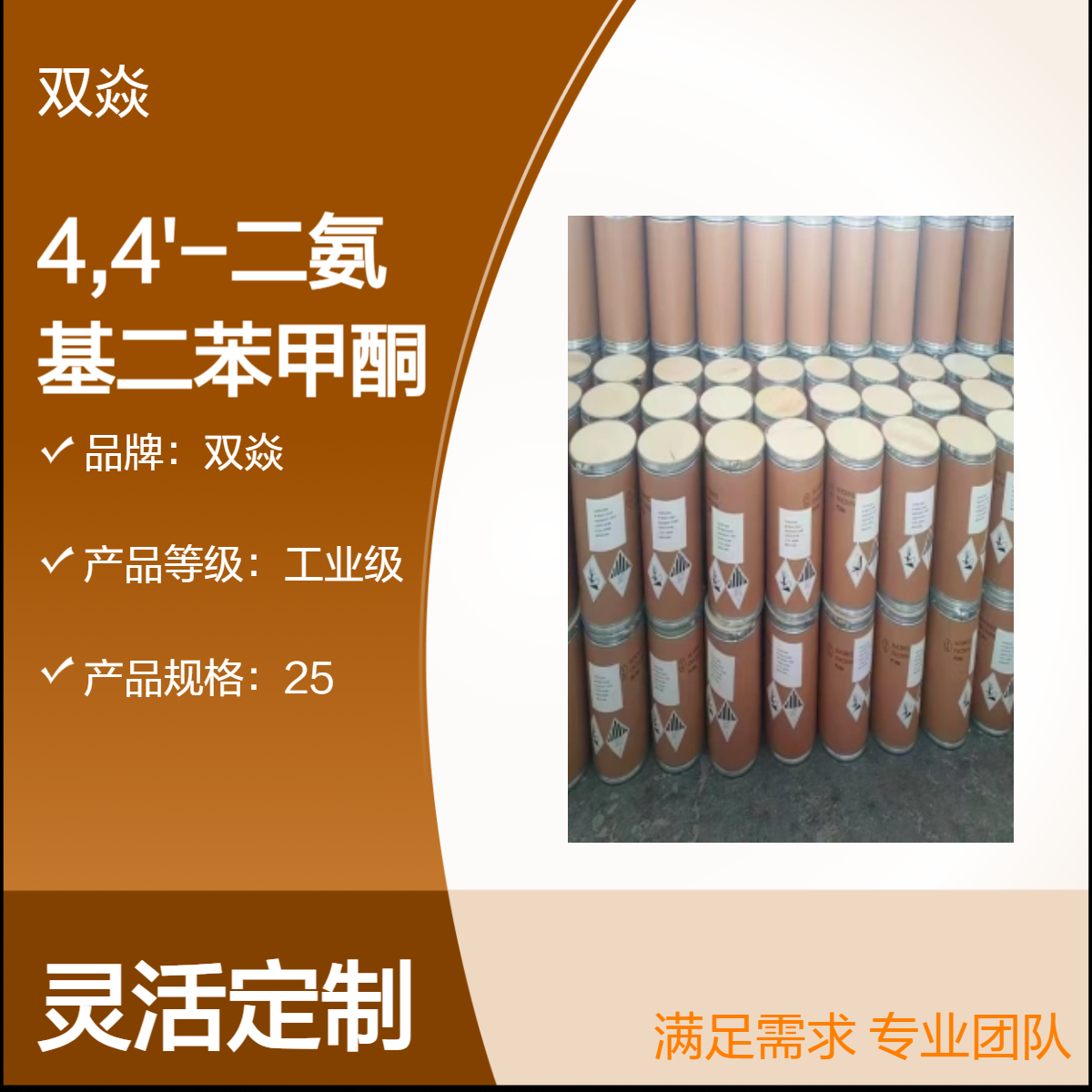4,4'-二氨基二苯甲酮CAS号611-98-3厂家优级品优势供应
