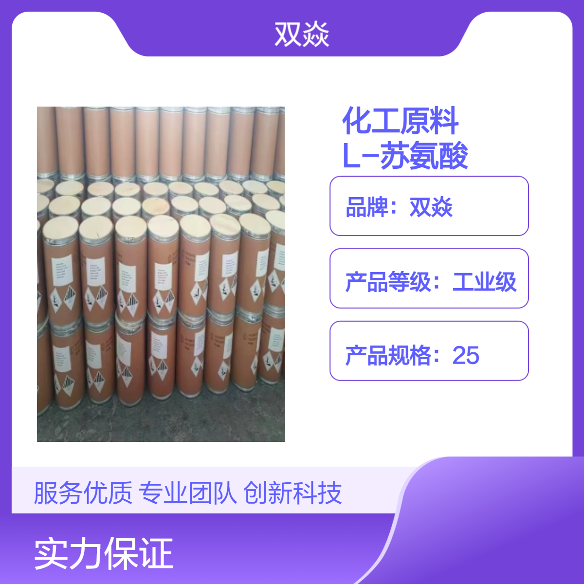 化工原料L-苏氨酸CAS号72-19-5国内生产供应