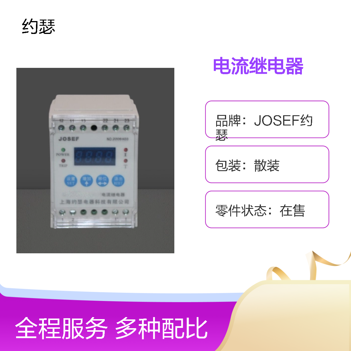 JOSEF约瑟 JL-8D/2X112A5电流继电器 AC220V 导轨式