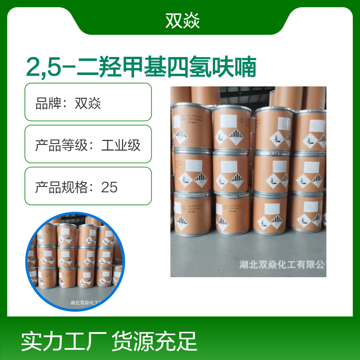 2,5-二羟甲基四氢呋喃CAS号2144-40-3国内生产供应