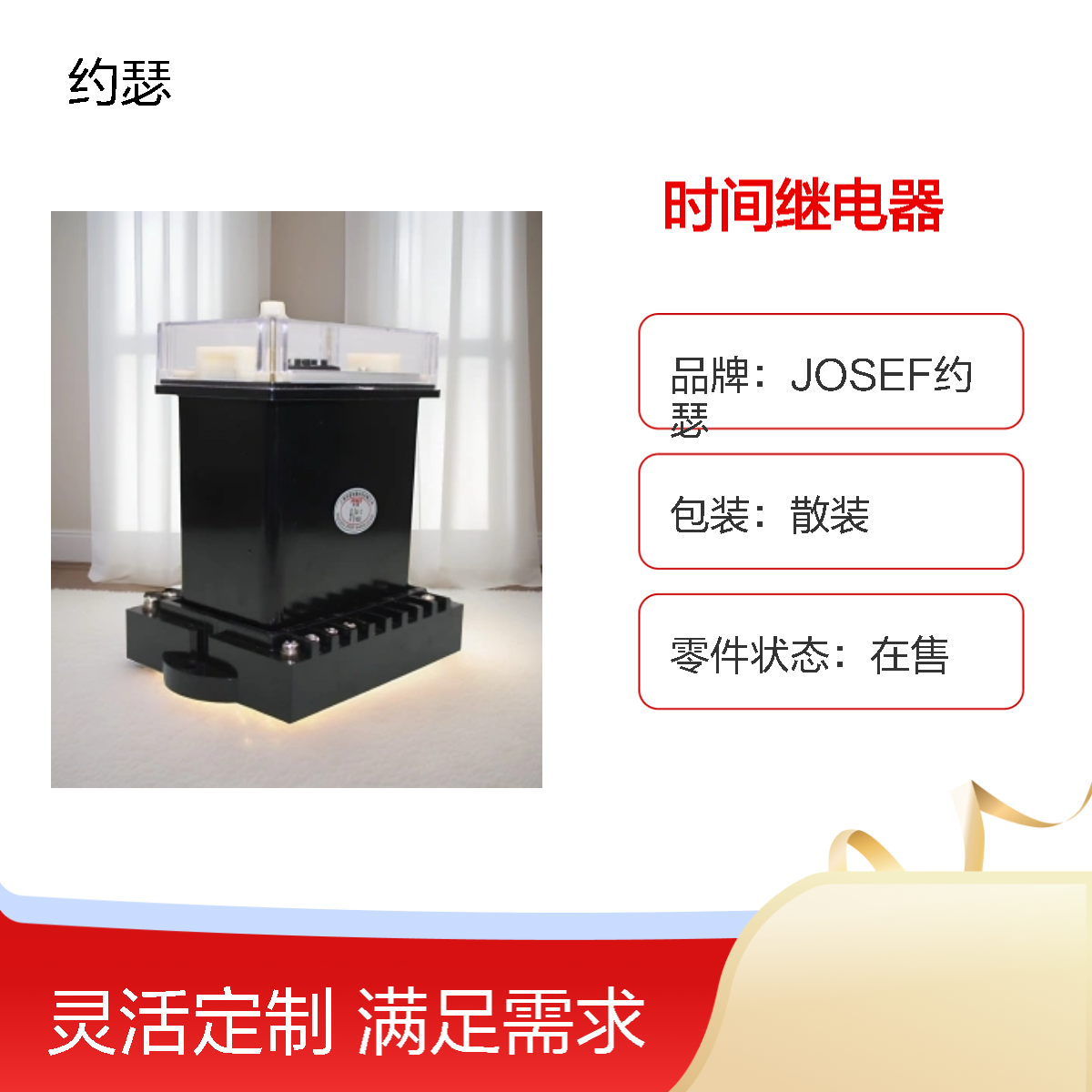 JOSEF约瑟 JS-11A/33时间继电器 DC220V 板前安装