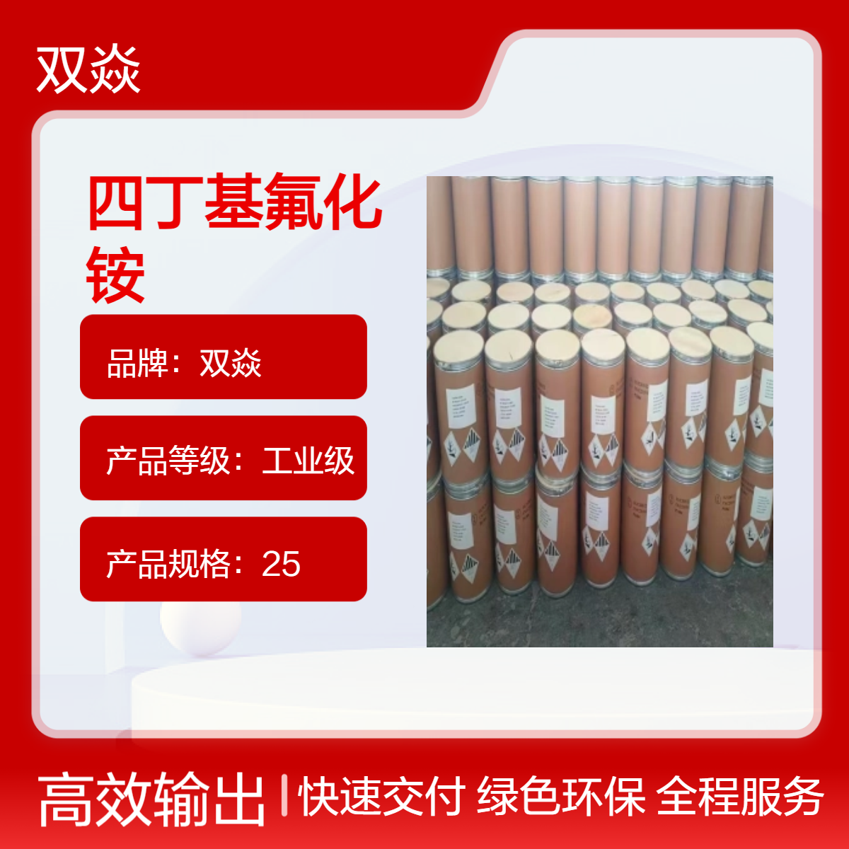 四丁基氟化铵三水合物CAS号87749-50-6国内生产供应