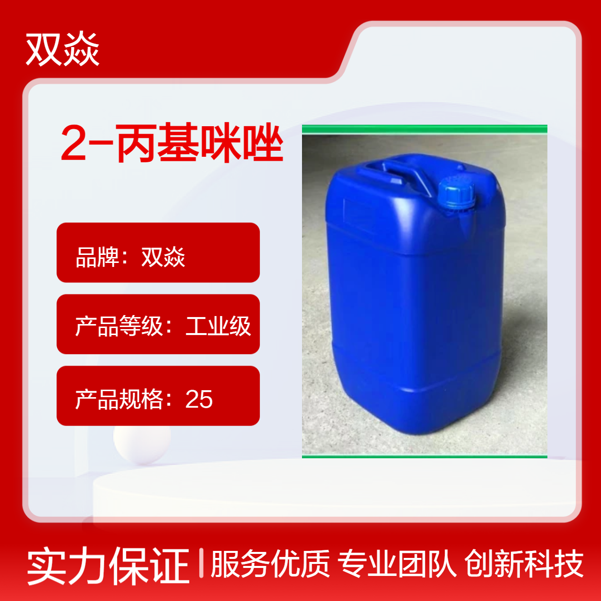 化工中间体2-丙基咪唑CAS号50995-95-4国内生产供应
